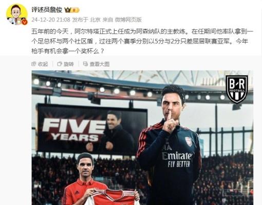 阿爾特塔執(zhí)教槍手五周年，詹?。航衲暧袡C(jī)會(huì)拿個(gè)獎(jiǎng)杯么 ???